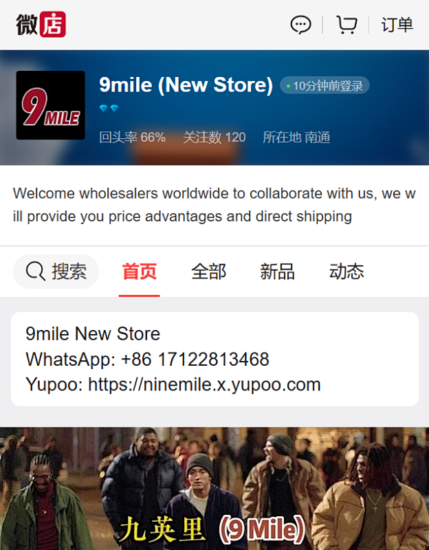 Weidian: 9mile (New Store)